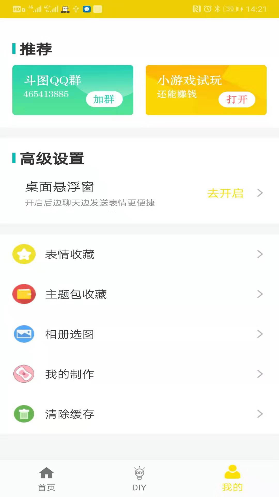 未祎斗图APP图1