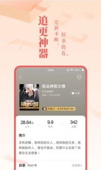 柿子小说阅读APP最新版图2