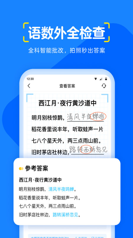 大力爱辅导拍照检查作业软件图1