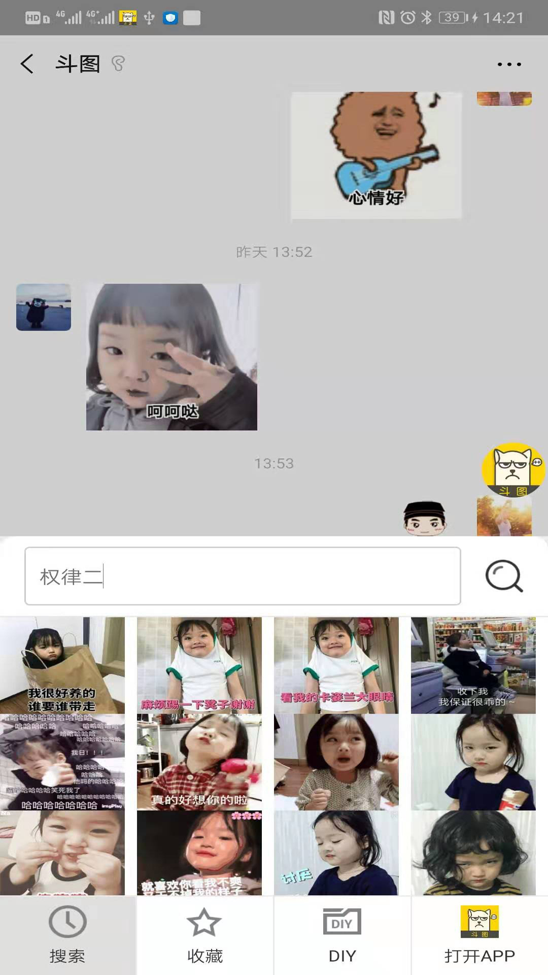 未祎斗图APP图2