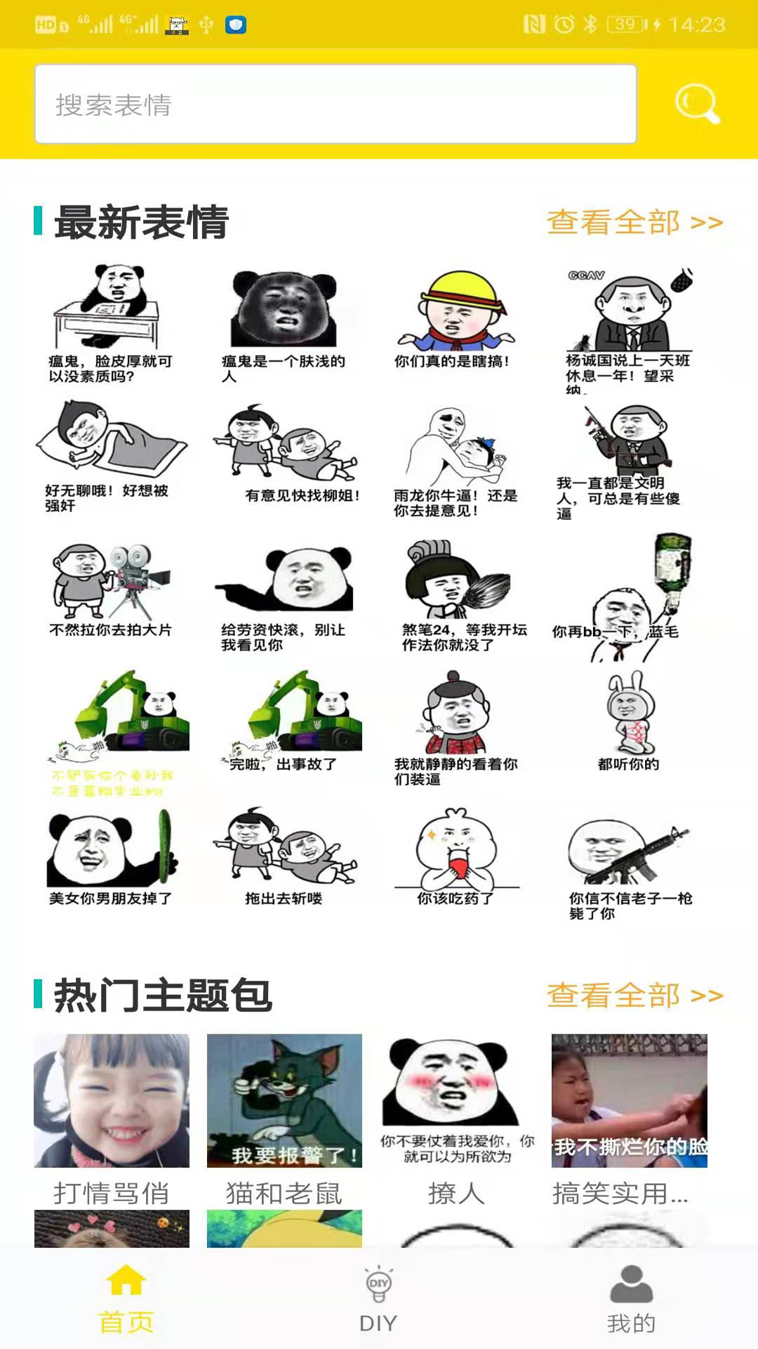 未祎斗图APP图片1