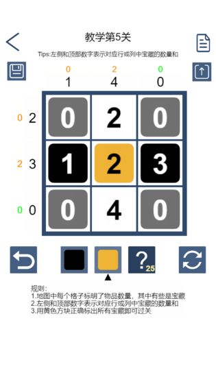 数字寻宝游戏图2