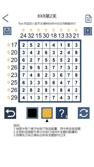 数字寻宝游戏图片2