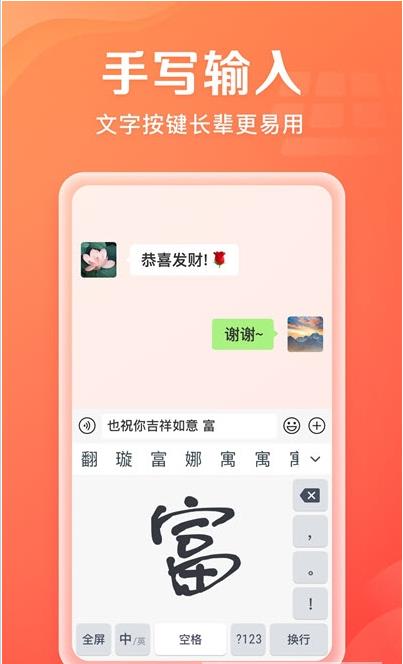 吉祥输入法图3