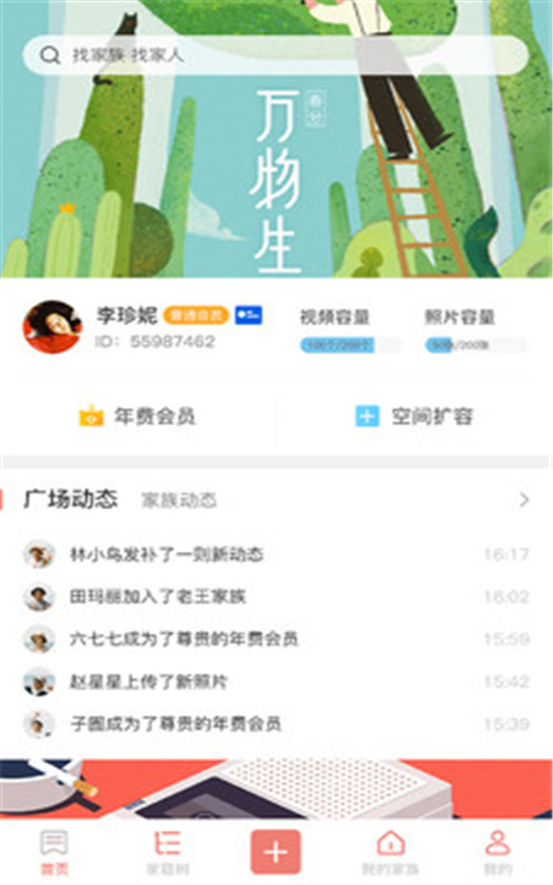 代代家谱app图2