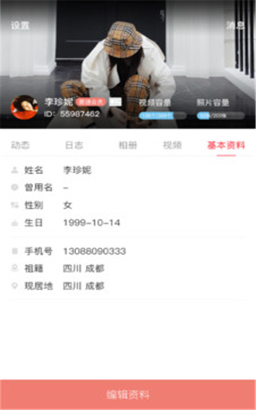 代代家谱app图3