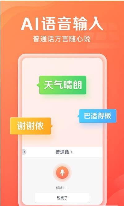 吉祥输入法app图片1