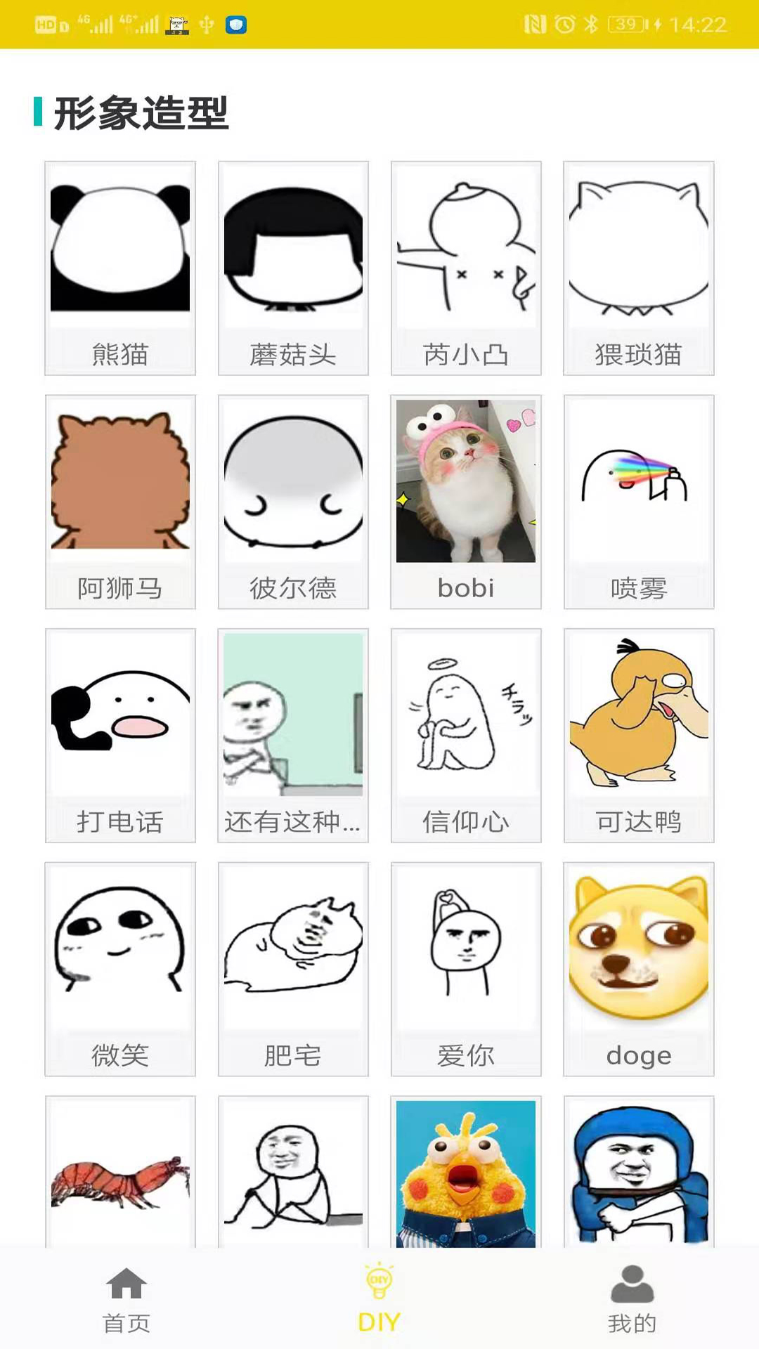 未祎斗图APP图3