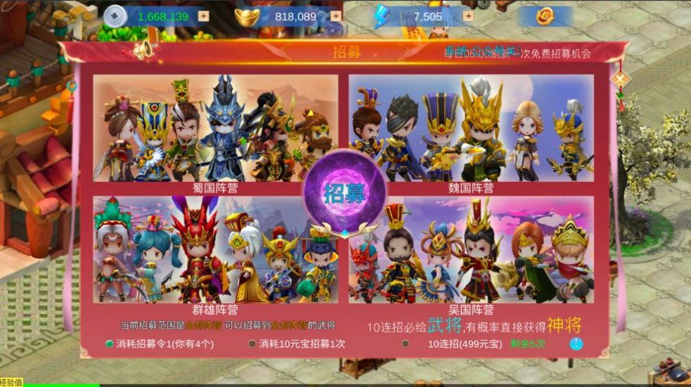 赏金三国手游图2