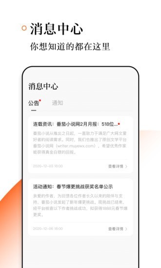 番茄作家助手app图片2