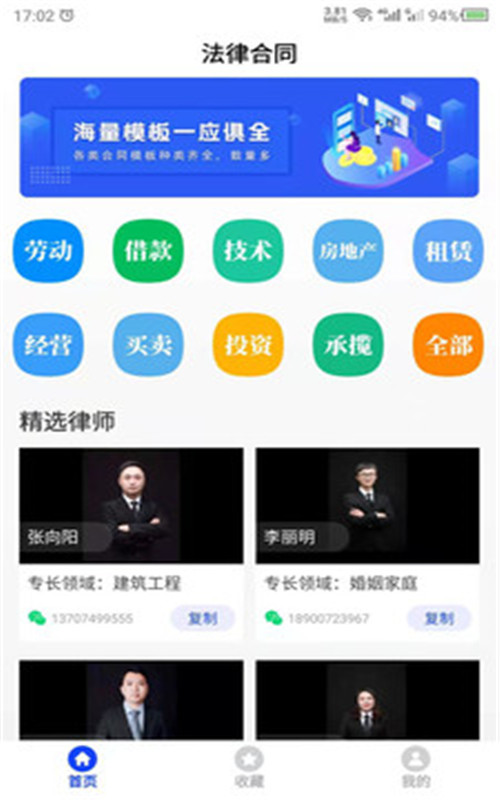 法律合同app安卓版图2