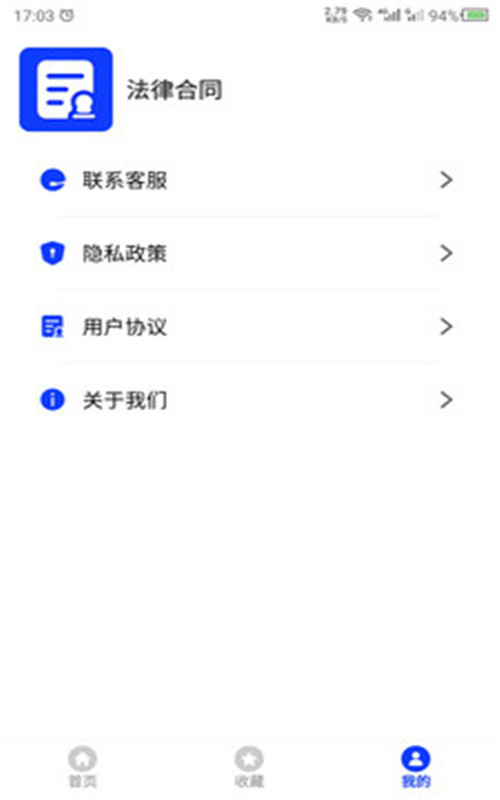法律合同app安卓版图3