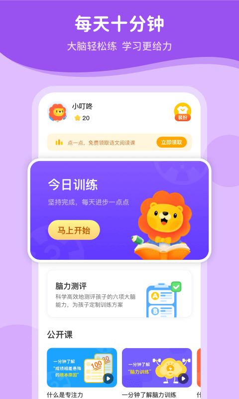 叮咚脑力训练app图2