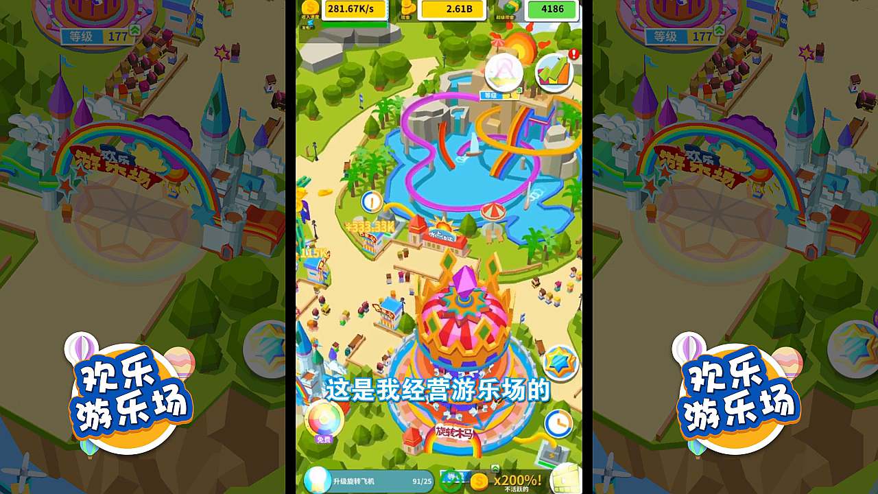 欢乐游乐场安卓版图2