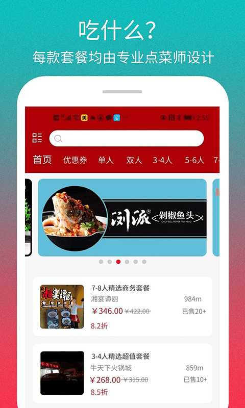 点菜师app图片1