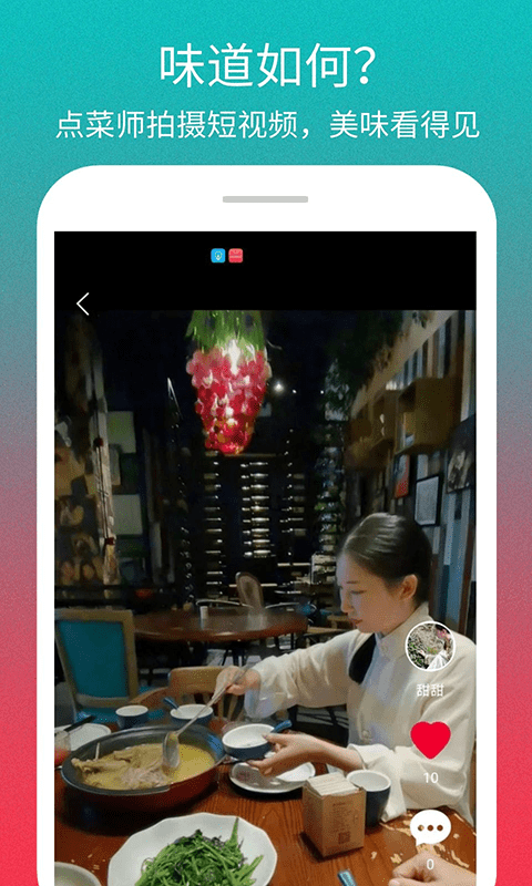 点菜师app图片2