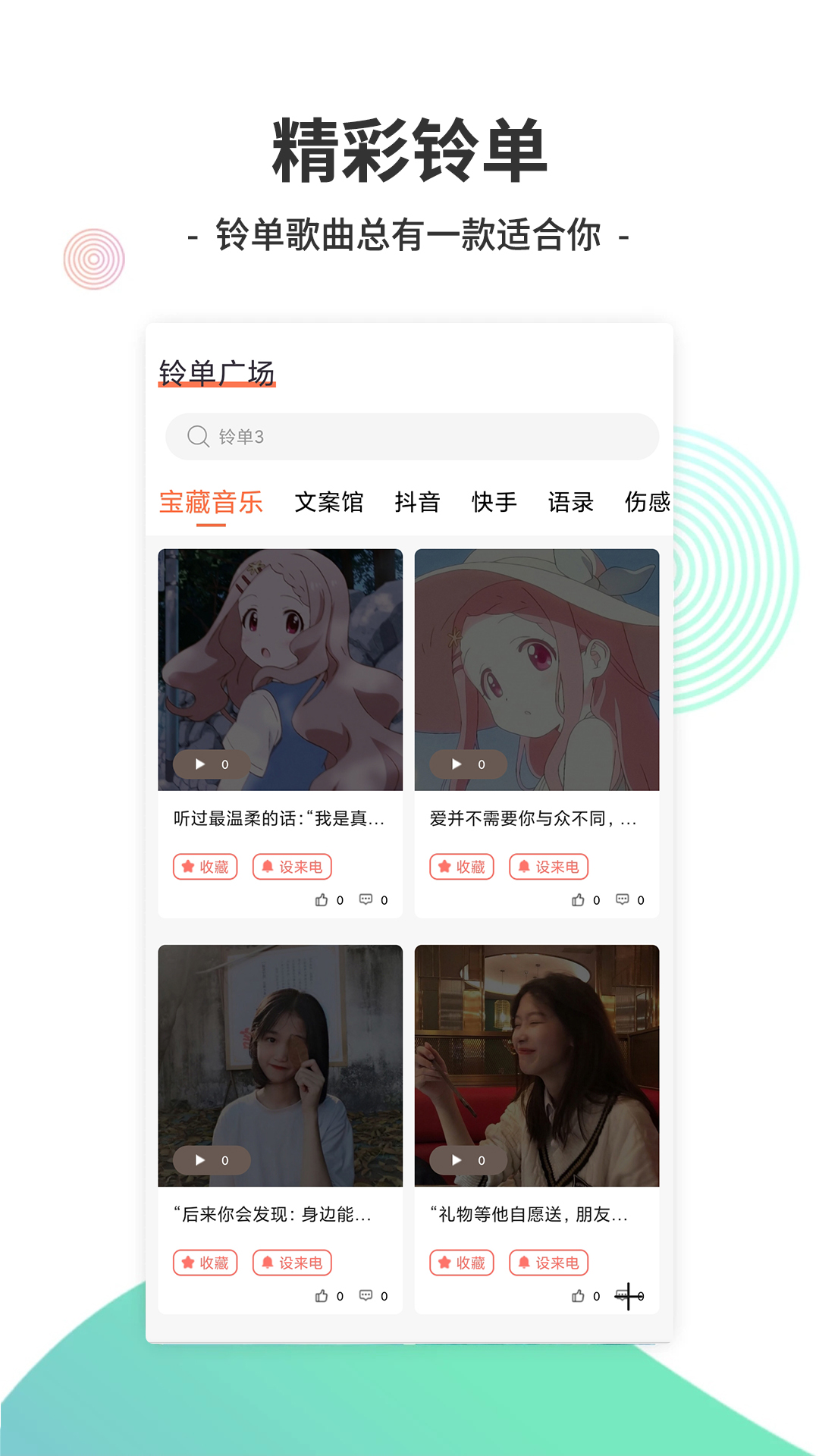 铃声酱app手机版图3