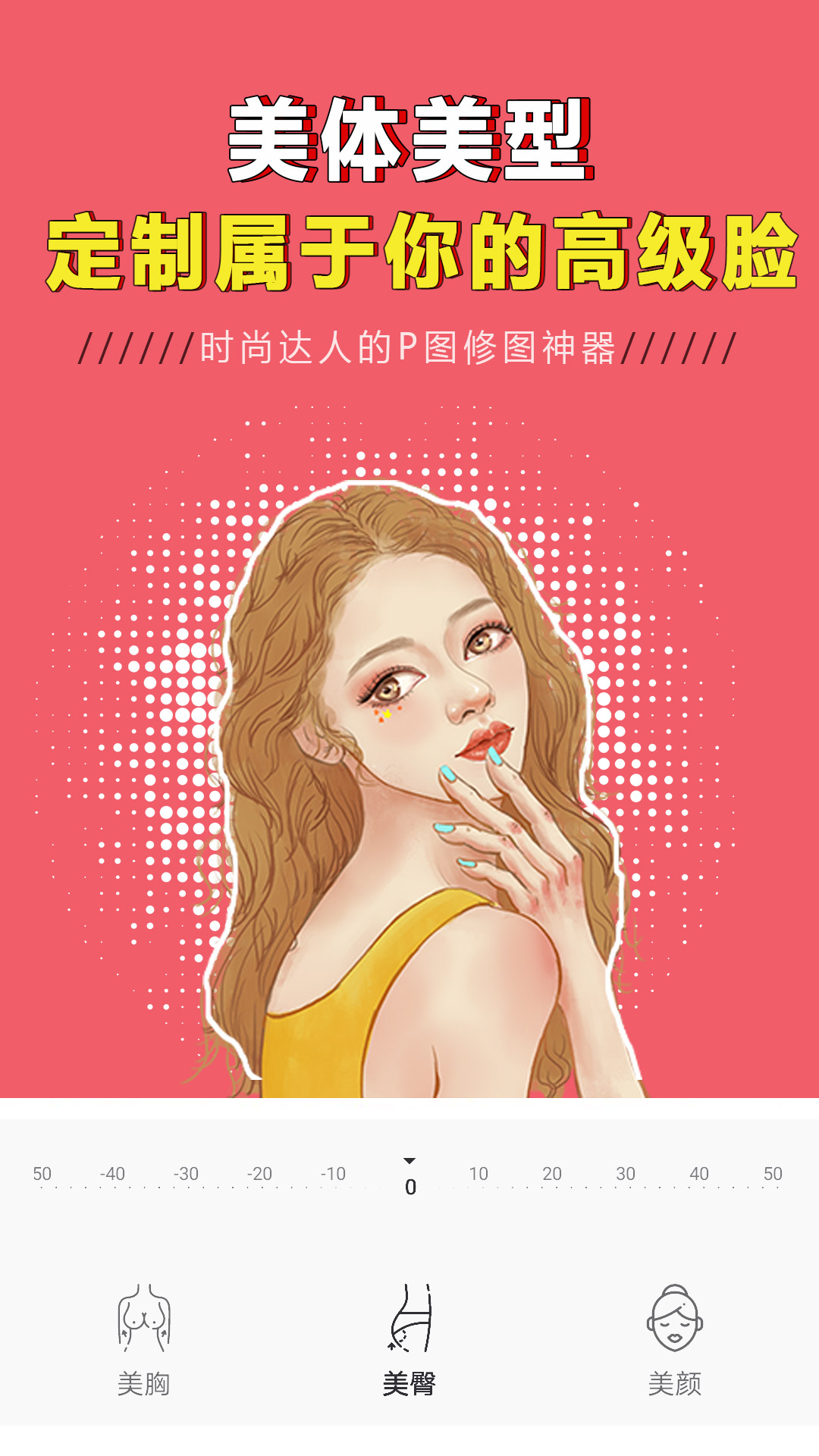 一键美颜修图大师app图3