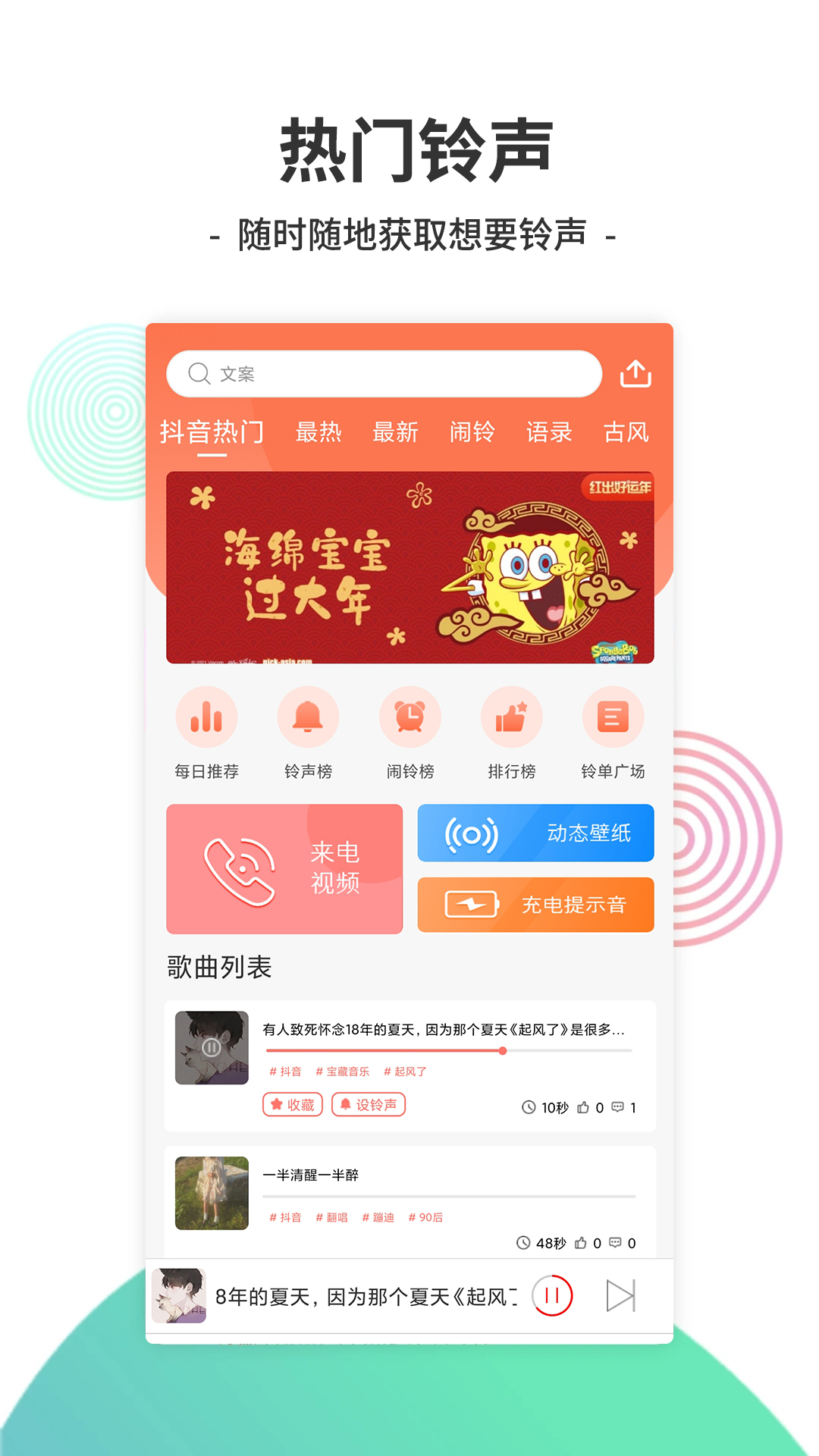 铃声酱app图片1