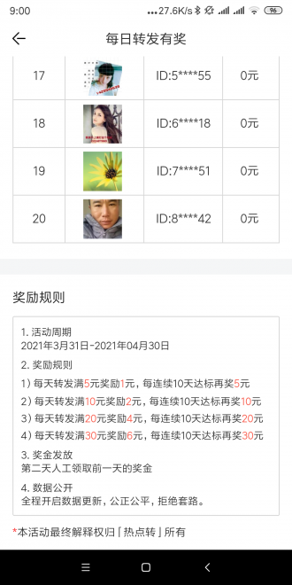 热点转app图2