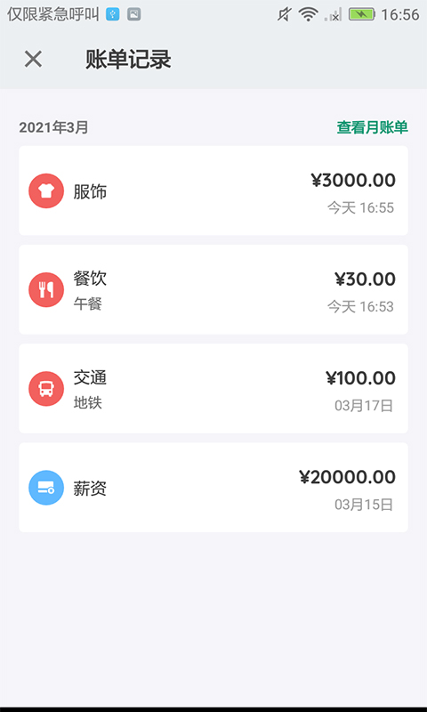 羽毛记账app图片1