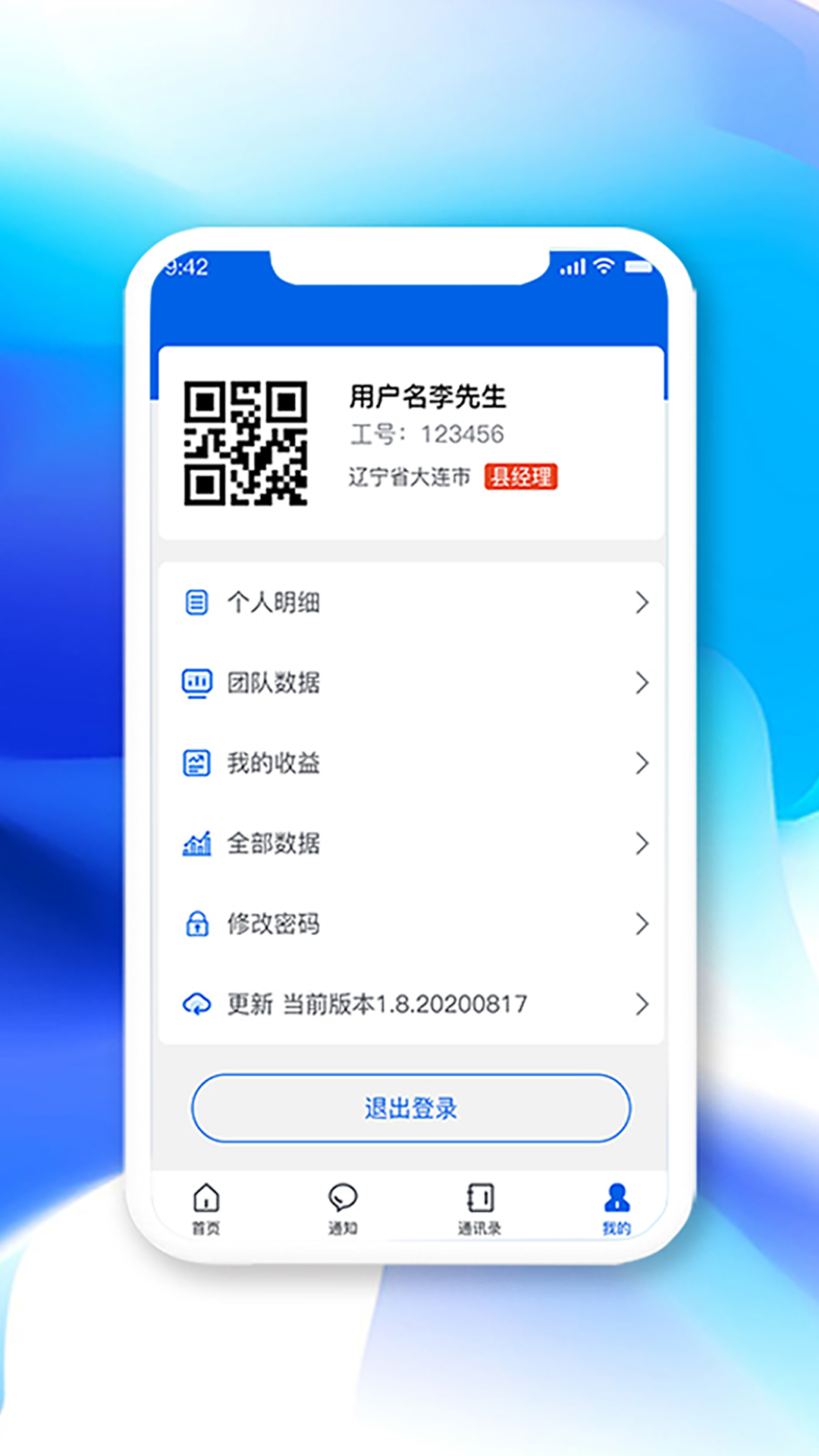 高山员工app官方版图2