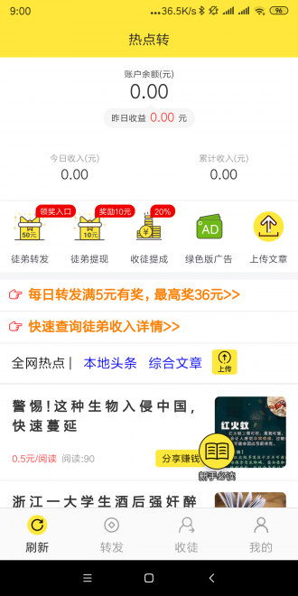热点转app图3