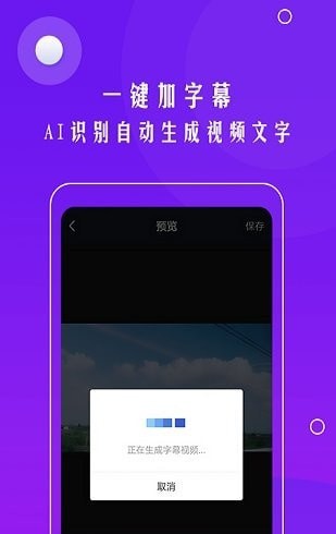 视频自动加字幕app手机版图2