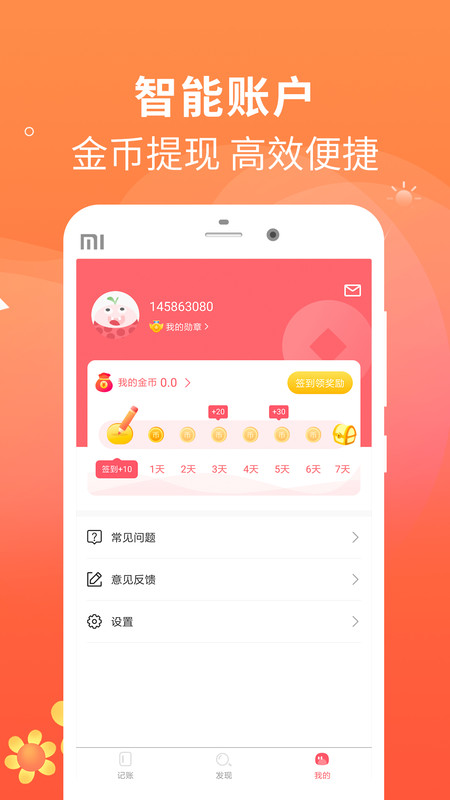 时刻记账app图2