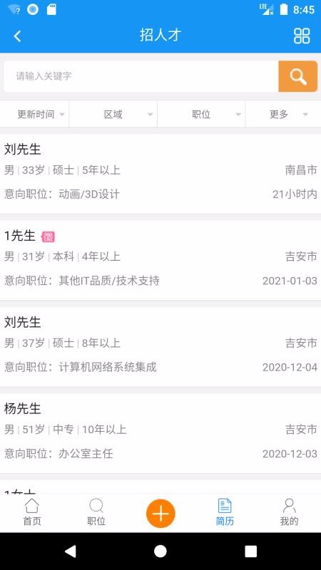 吉安人事人才网APP手机版图1