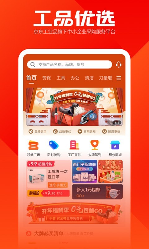 工品优选app图片1