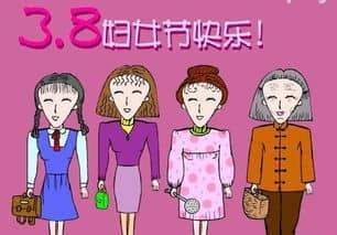 2021年三八妇女节祝福语图片大全无水印图1