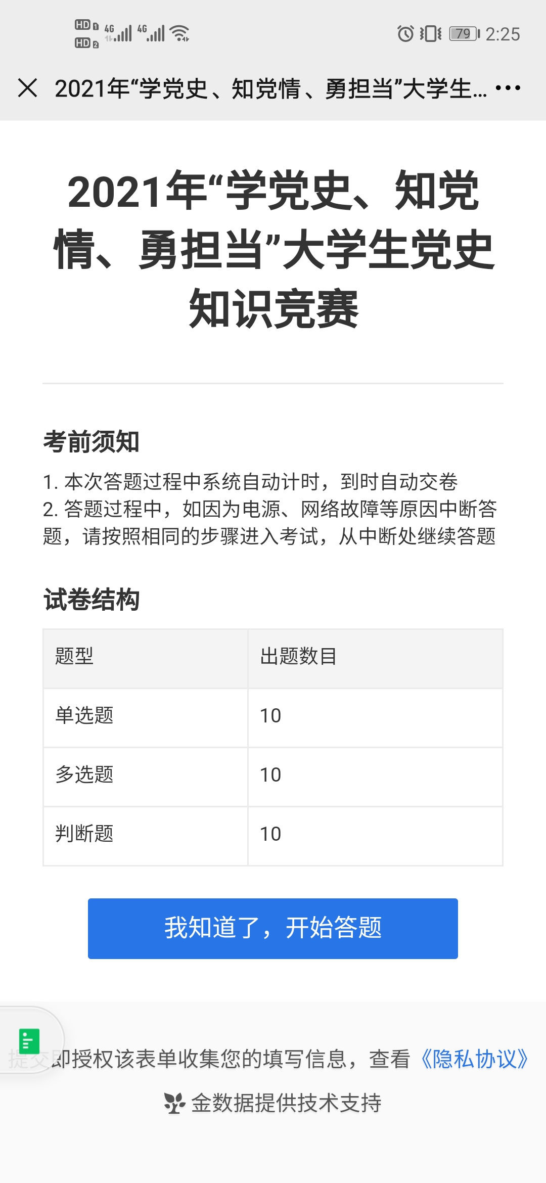 2021年学党史、知党情、勇担当大学生党史知识竞赛题库答案完整版图1