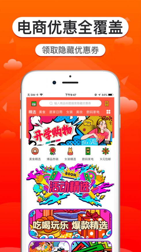 驴奋高佣返利APP图3