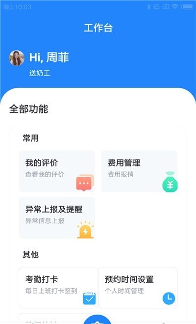 蜂语配送app图片1