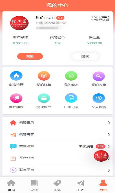 抢工匠app手机版图1