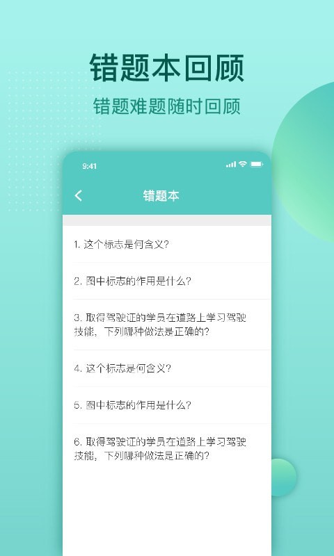 云皓考驾照app官方版图2