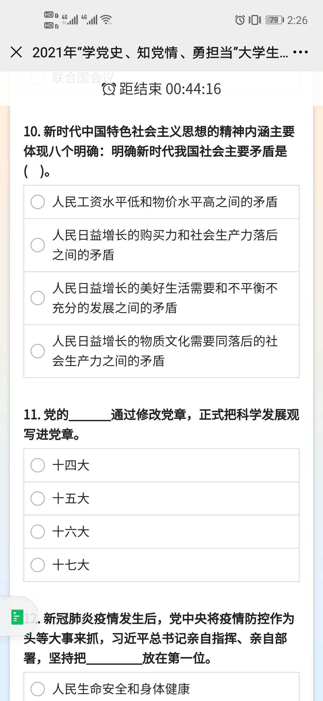 2021年学党史知党情勇担当大学生党史知识竞赛答案图片2