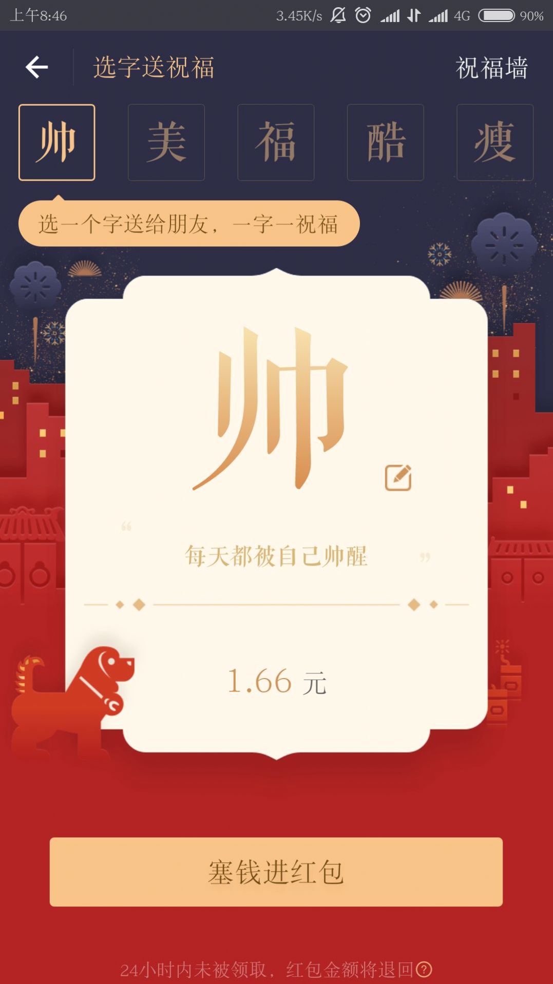 一字千金红包版图3