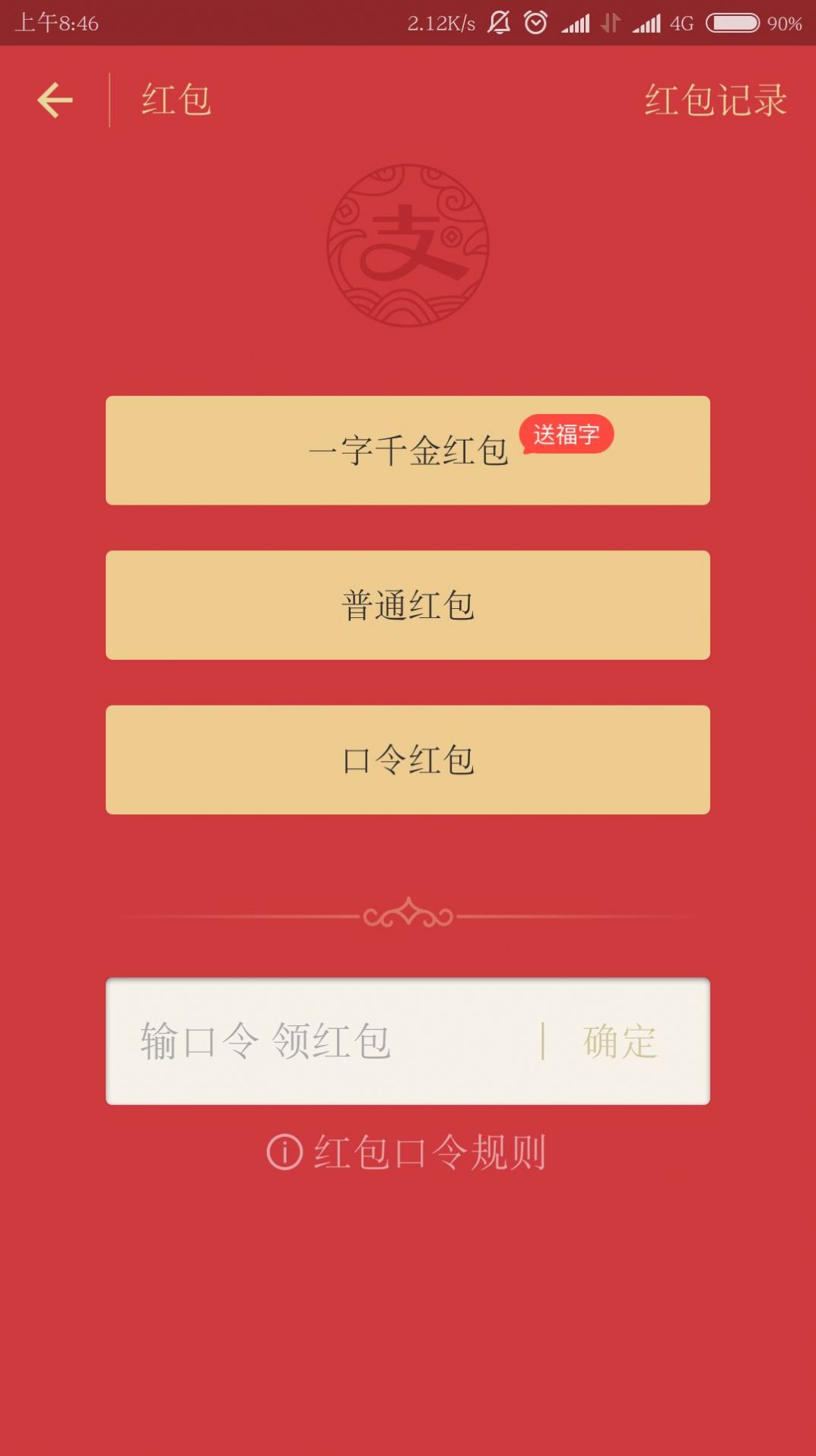 一字千金红包版图2