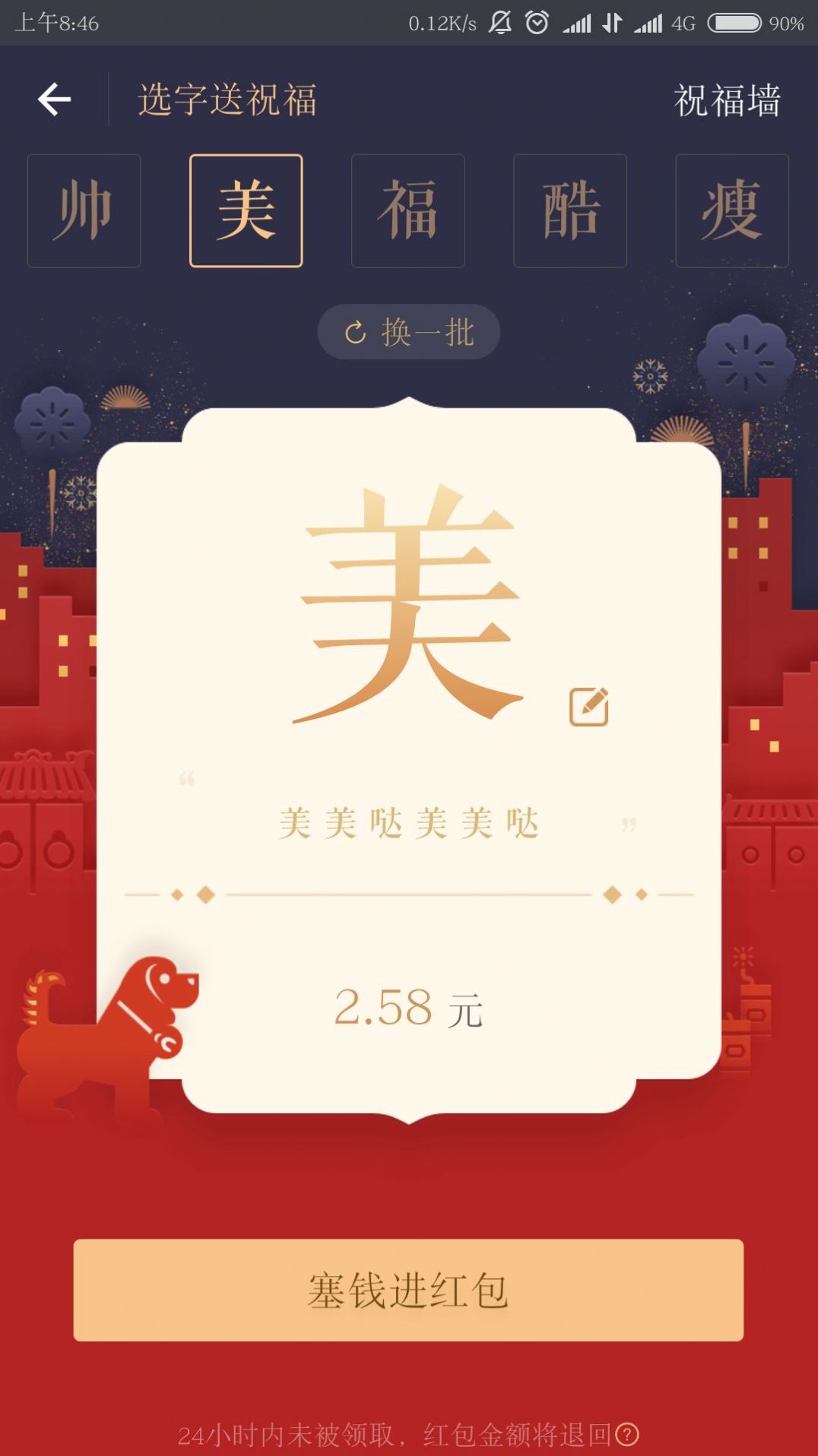 一字千金红包版图片1