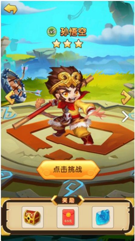 除魔西游集五福版手游红包版图1