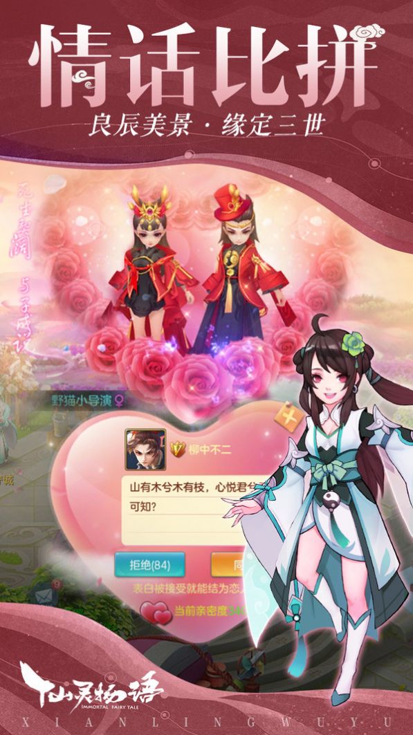 西游之仙灵物语官方版图1