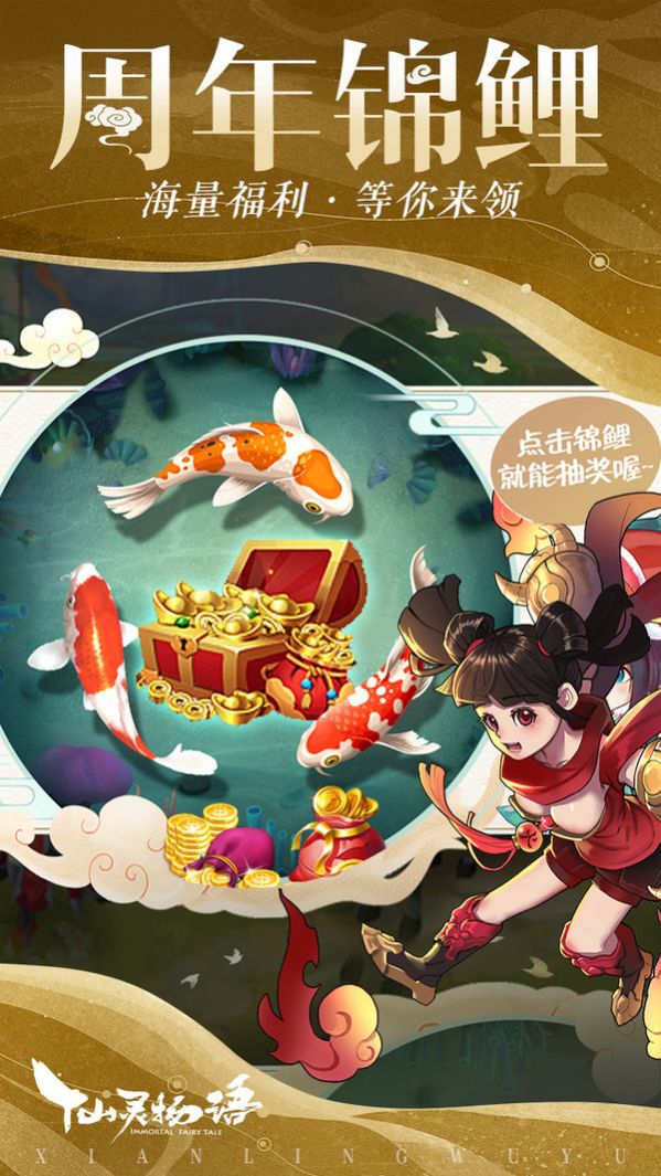 西游之仙灵物语官方版图片1