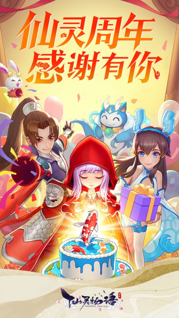 西游之仙灵物语官方版图片2
