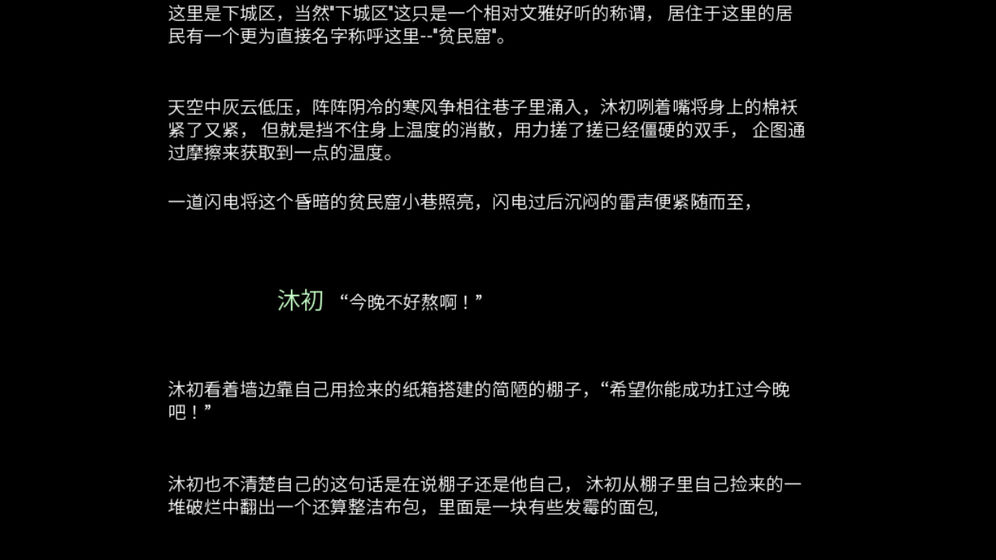 穿越者的人生游戏安卓版图2