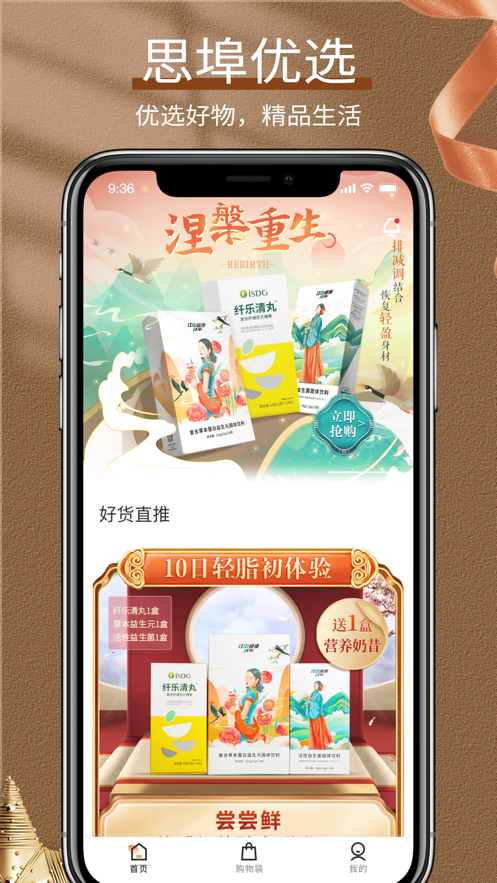 思埠优选app手机版图2