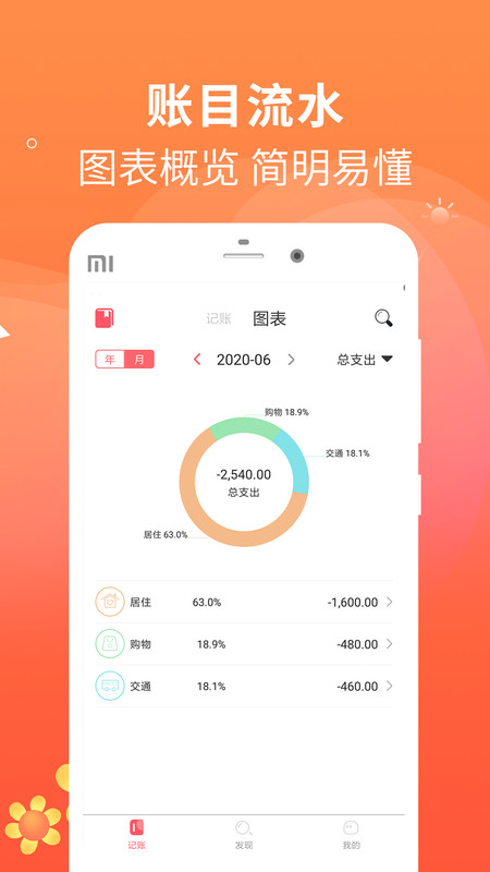 时刻记账app图3