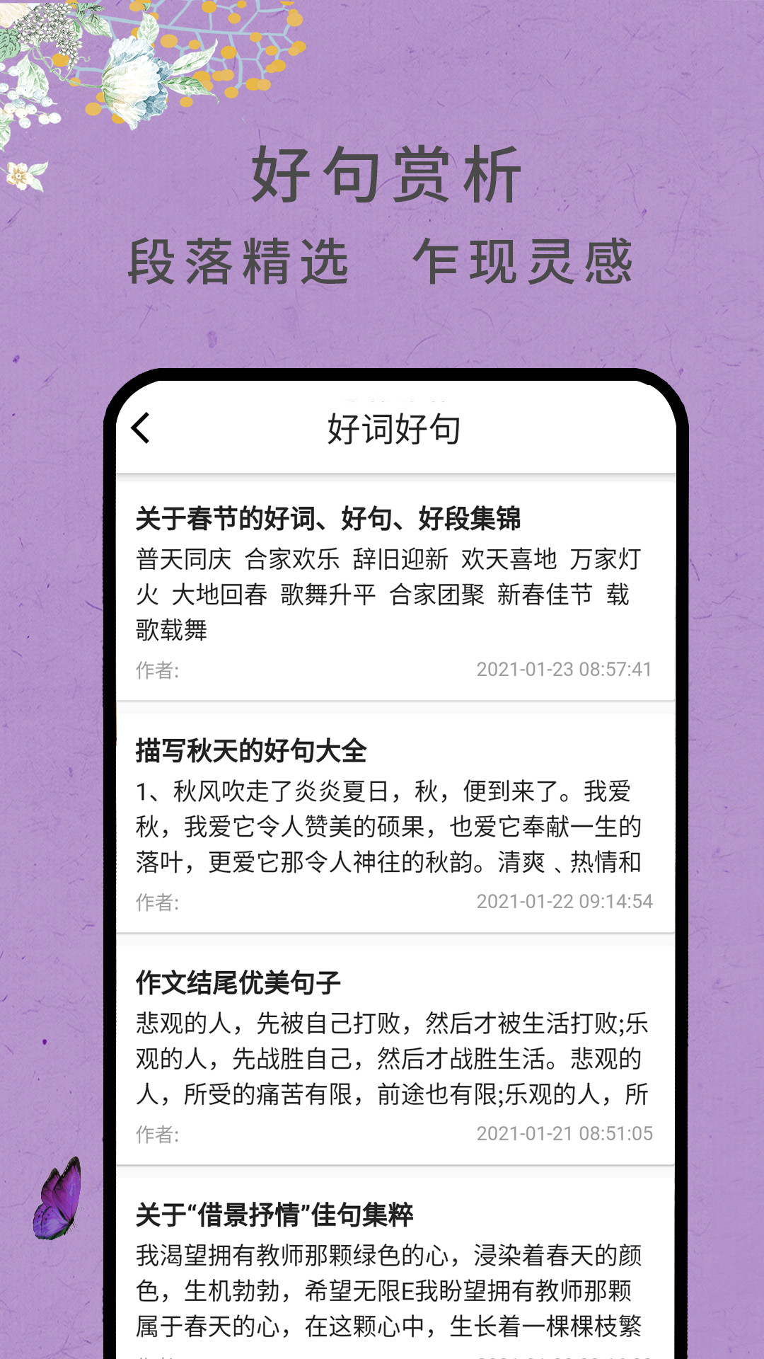 作文网大全app官方版图2