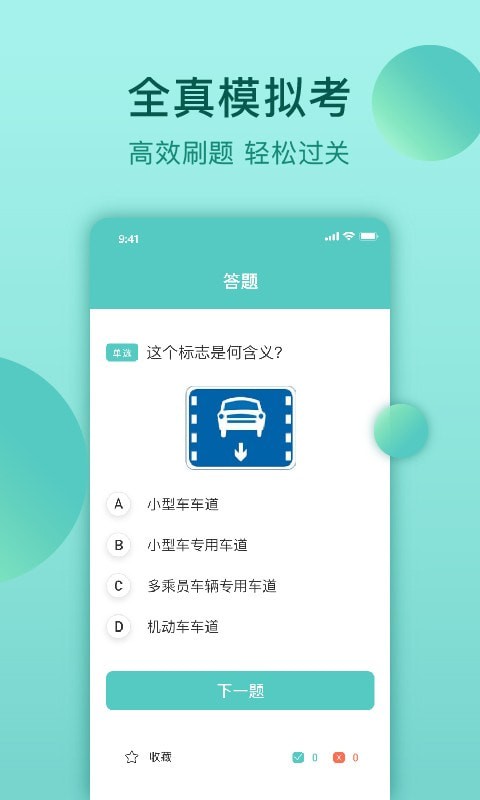 云皓考驾照app官方版图3